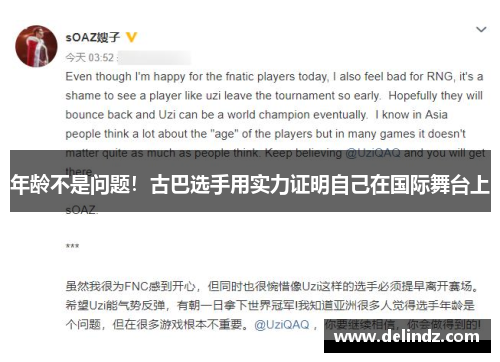 年龄不是问题！古巴选手用实力证明自己在国际舞台上