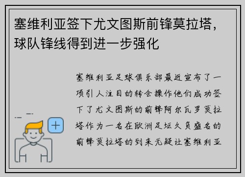 塞维利亚签下尤文图斯前锋莫拉塔，球队锋线得到进一步强化