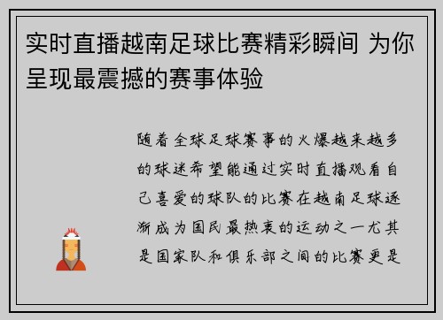 实时直播越南足球比赛精彩瞬间 为你呈现最震撼的赛事体验