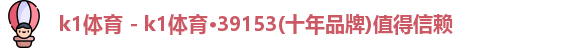 k1体育